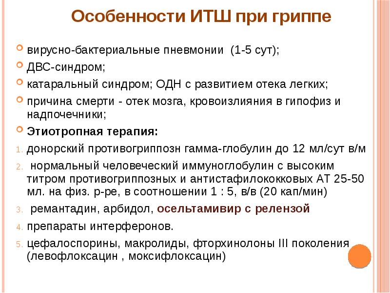 Инфекционно токсический шок презентация