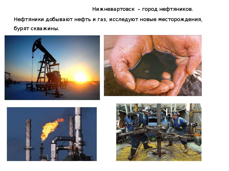 Нефтяник какой город. Статуя альметьевск нефтяников. Памятник нефтяникам город нефтекамск. Салым петролеум девелопмент. Цукер вчнг.