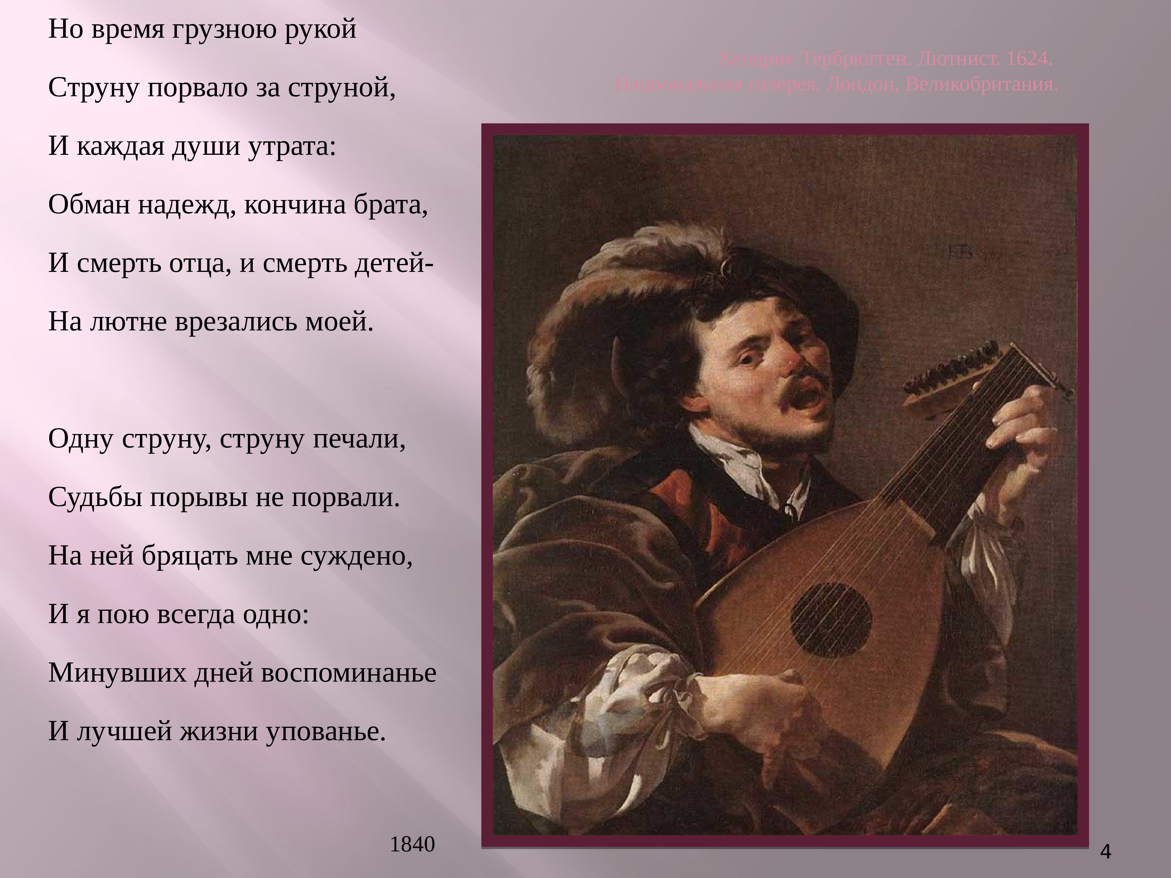 Чудесная лютня по алжирской сказке звучащие картины 1 класс презентация