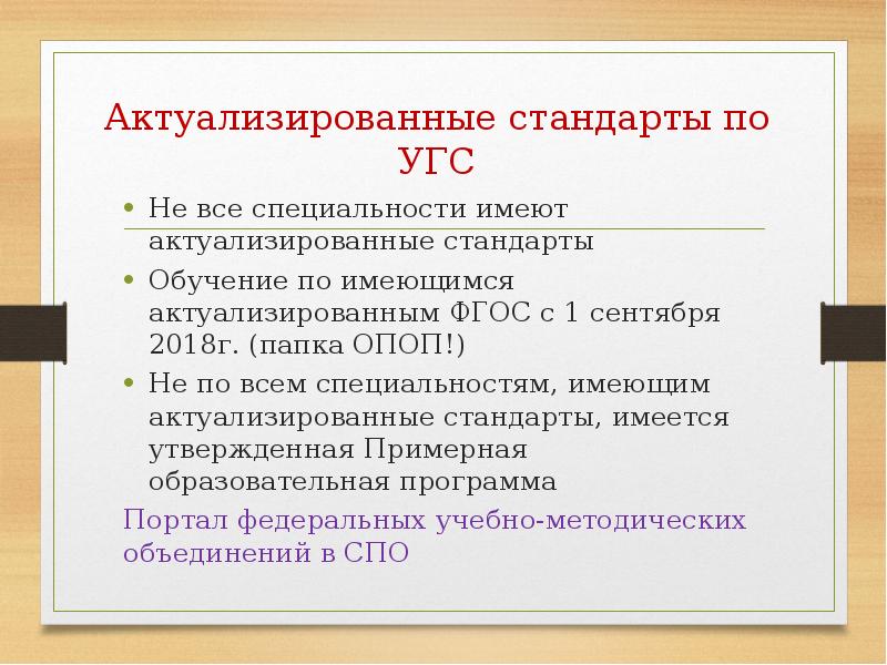 Стандарт специальностей. Актуализированные ФГОС. Актуализированные стандарты по. ФГОС специальности. Актуализированные ФГОС презентация.