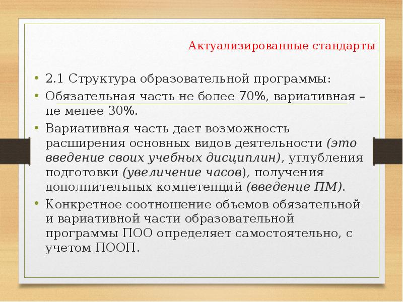 Актуализировать. Актуализированные стандарты. Актуализировать наличие это. Актуализировать вакансиютна. Актуализирован.