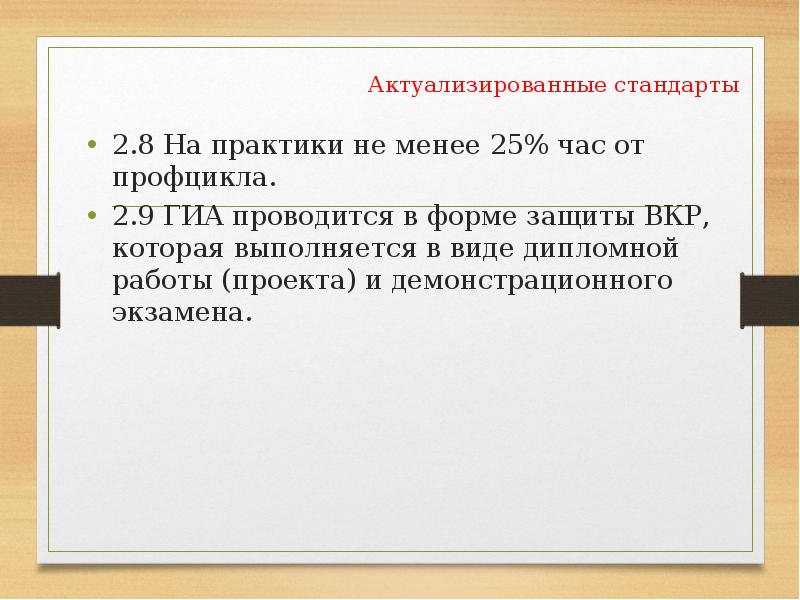 Актуализировать. Актуализированные стандарты по. Актуализированных. Актуализовать или актуализировать. Актуализированный документ это.