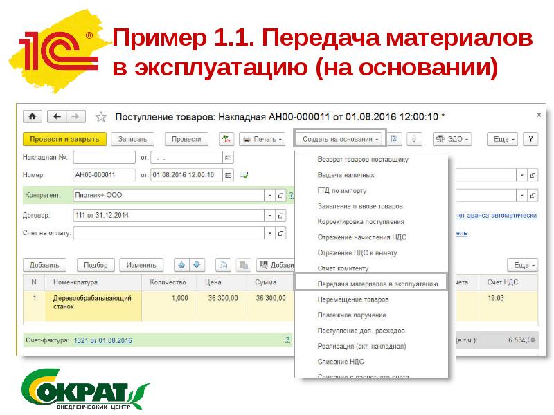 Передача материалов в эксплуатацию документы образец