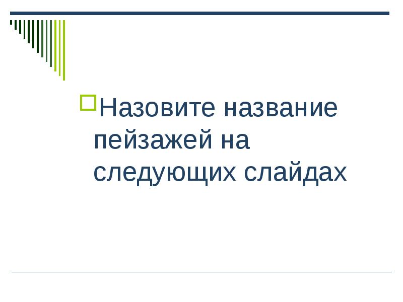 Организация изображаемого пространства 6 класс презентация