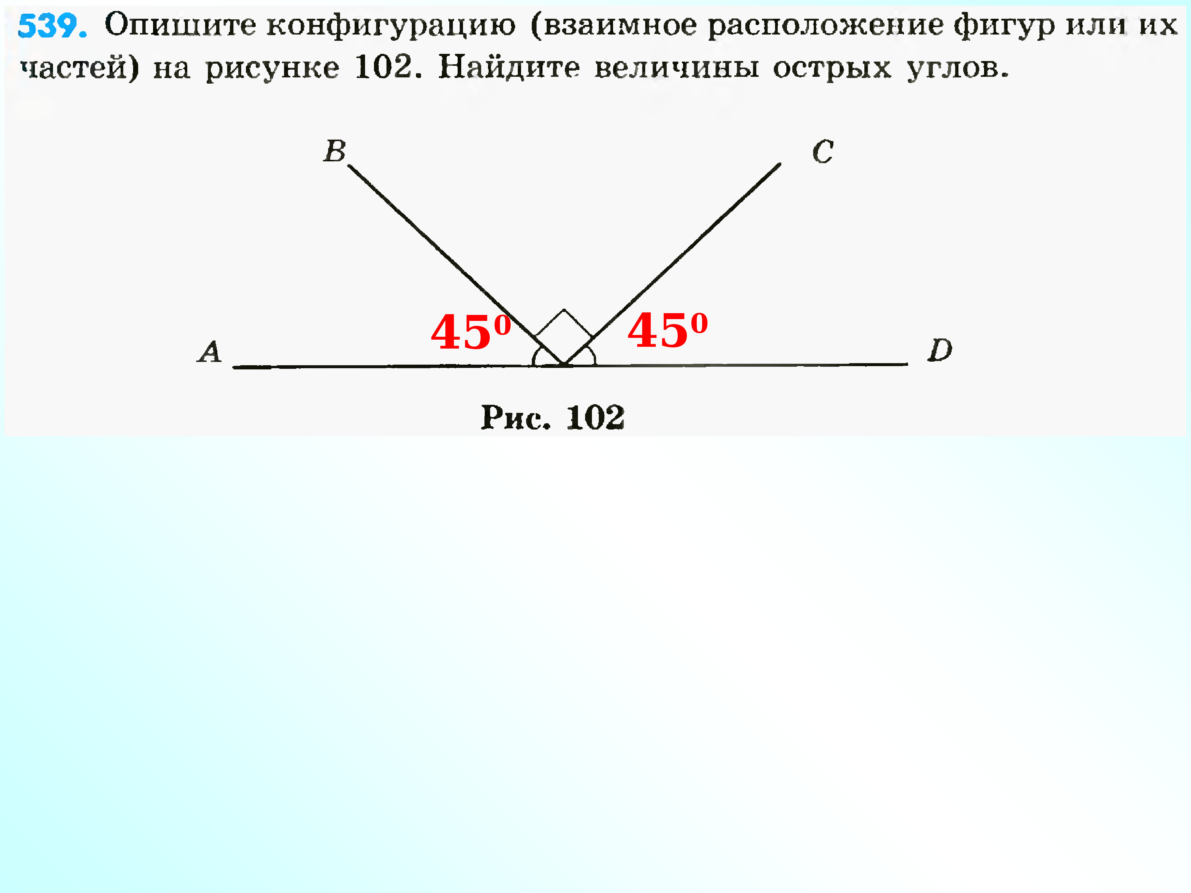 На рисунке 102