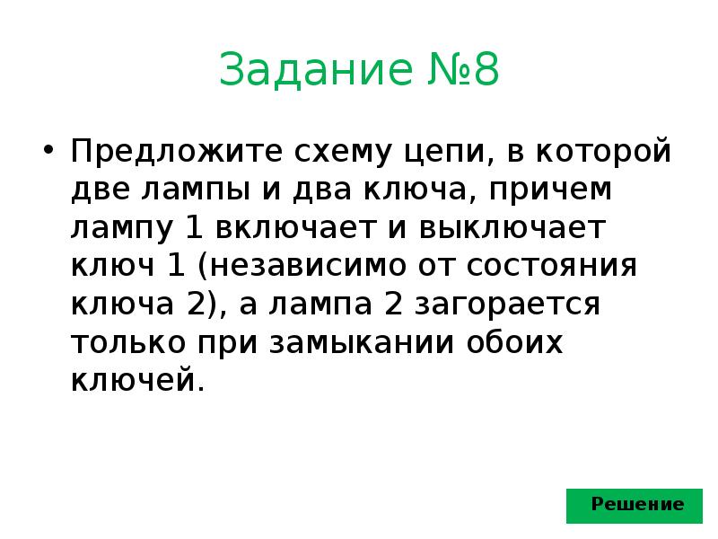 Электрические цепи 8 класс презентация технология