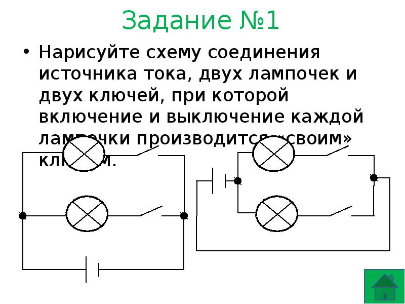 Нарисуйте схему соединения батарейки двух лампочек и двух ключей при котором включение и выключение