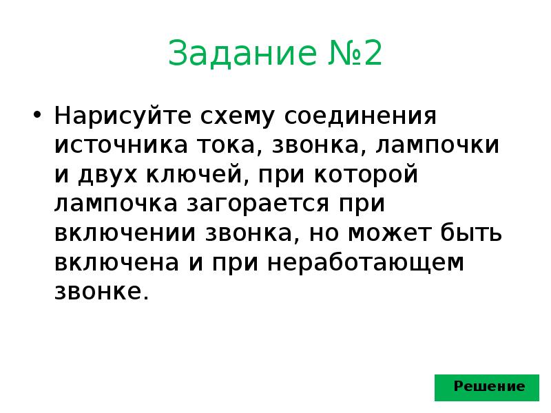 Монтаж электрической цепи 8 класс технология презентация