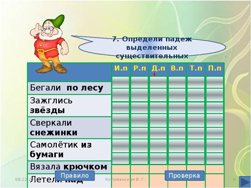 Презентация тренажер падежи 4 класс