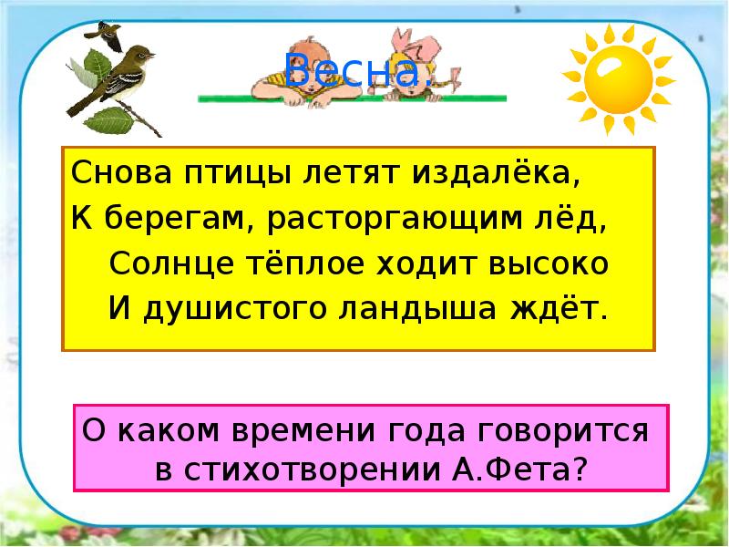 2 класс в гости к весне презентация