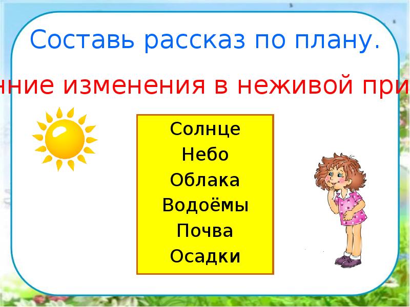 В гости к весне экскурсия презентация 2 класс окружающий мир плешаков