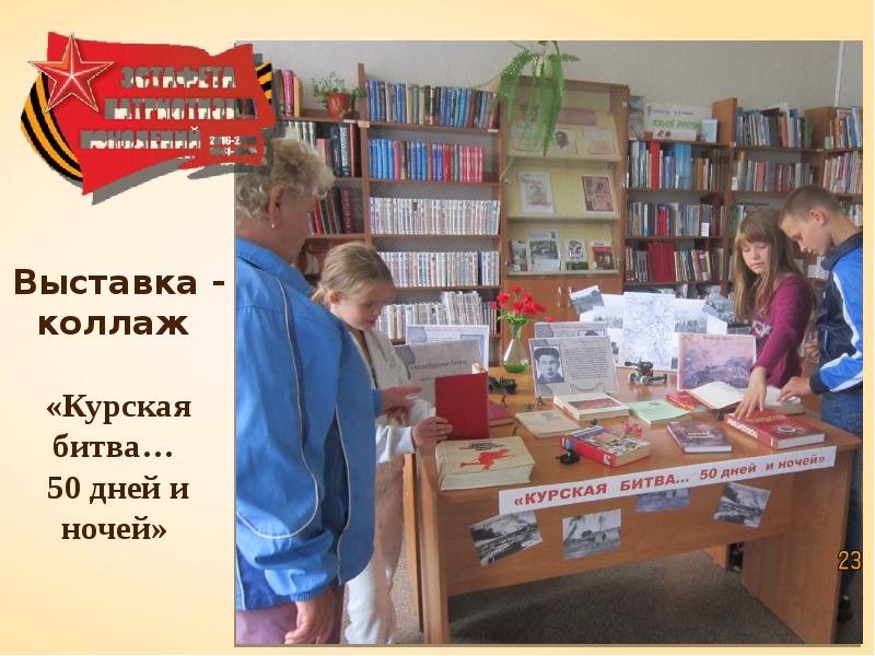 Работа в библиотеке. Опыт работы библиотек. Выставка-коллаж в библиотеке что это. Отзыв о работе библиотеки. Работа в библиотеке вакансии без опыта.