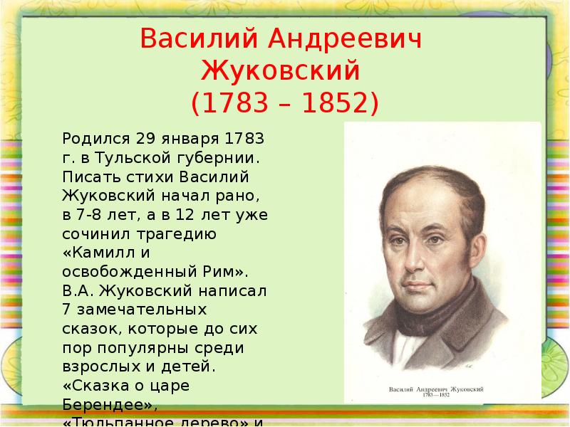 Жуковский жаворонок стихотворение 2 класс