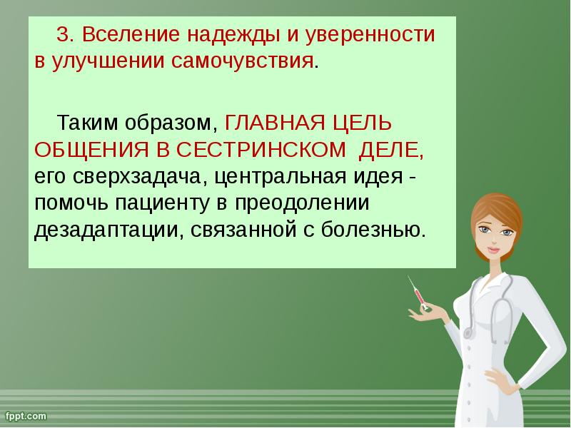 Лидерство в сестринском деле презентация