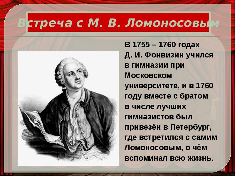 Фонвизин презентация к уроку 8 класс