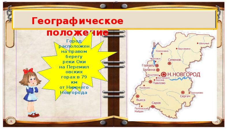 Карта гугл павлово нижегородской области