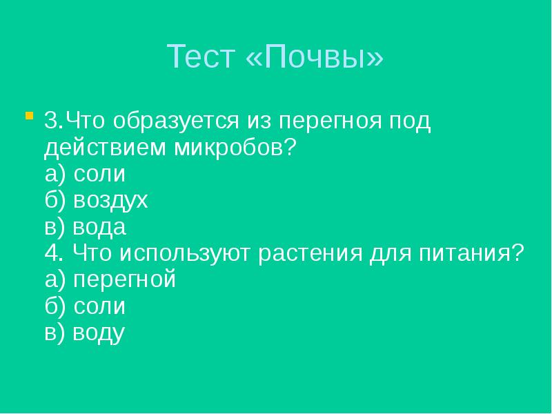 3 класс окружающий мир что такое почва презентация