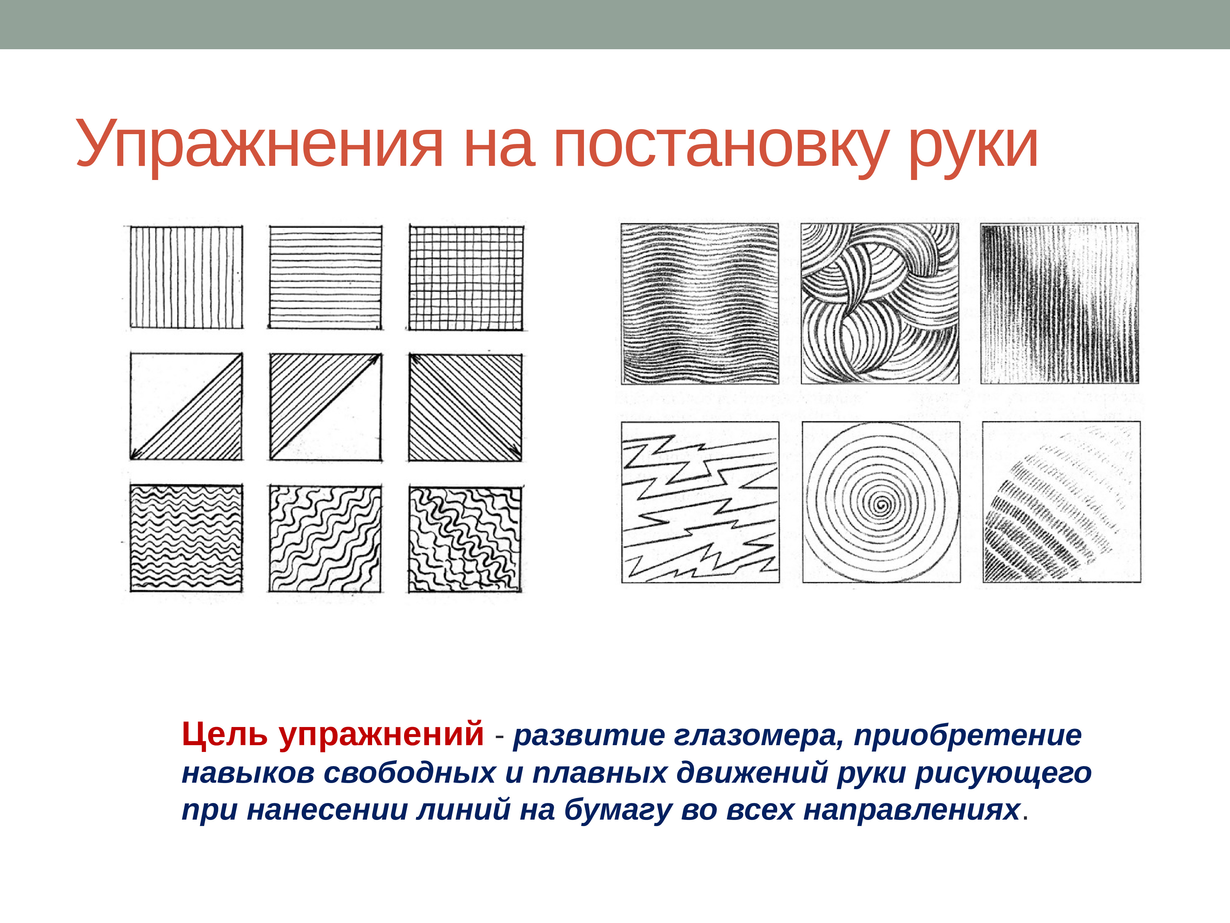 Как рисовать ровные линии карандашом