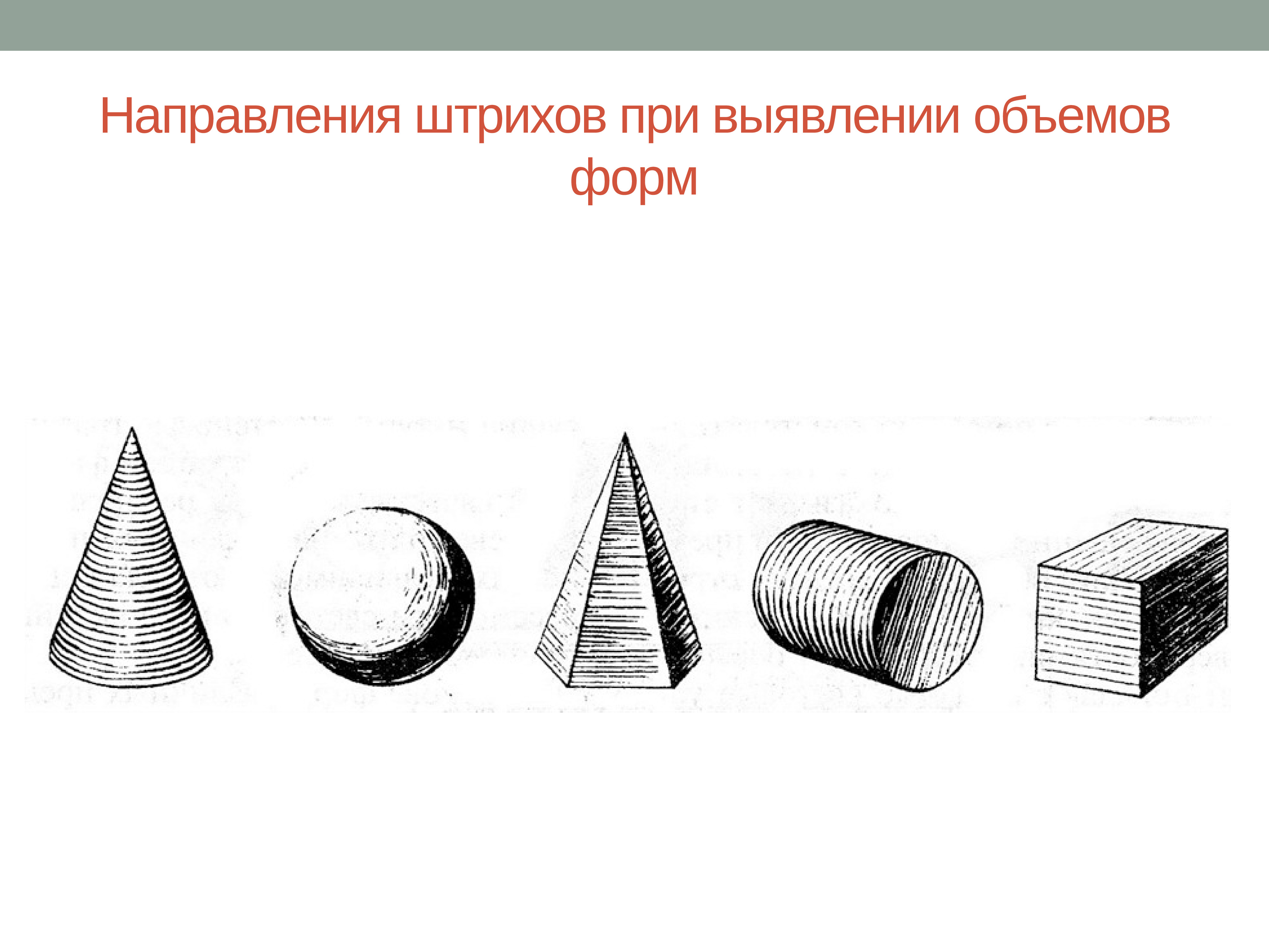 Объем предмета. Призматическая форма. Форма объема. Предметы призматической формы. Рисунок призматической формы.