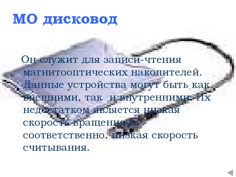 Презентация подключение внешних устройств к компьютеру и их настройка