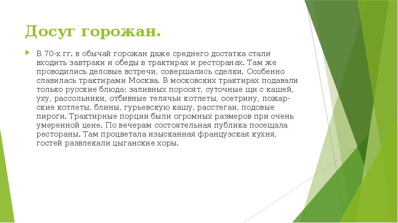 Презентация повседневная жизнь разных слоев населения в xix в 9 класс