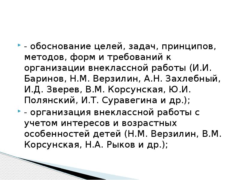 Обоснование целей и задач. Обоснование цели. Верзилин и Корсунская методы. Классификация уроков по понятиям, предложенная н.м. Верзилиным:.