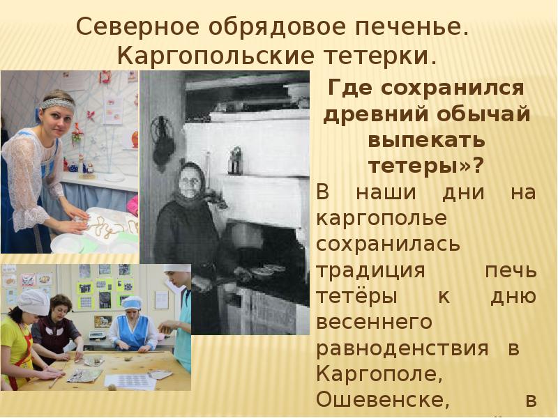 Северное обрядовое печенье. Каргопольские тетерки. Баранова Наталья
