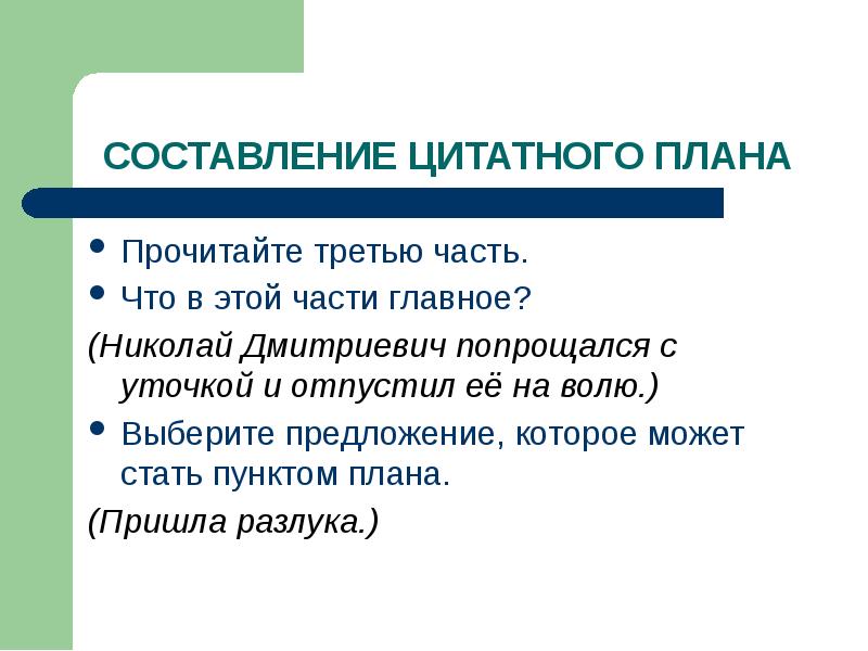 Конспект урока по русскому языку 4 класс изложение повествовательного текста по цитатному плану