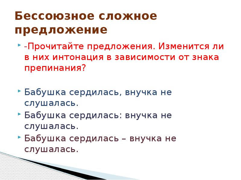 Примеры бессоюзных сложных предложений с запятой Сложные предложения с точкой запятой примеры 29/48