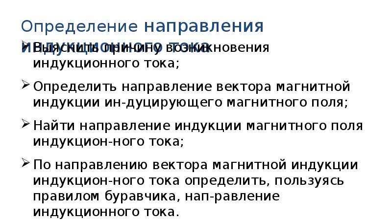 При всяком изменении магнитного