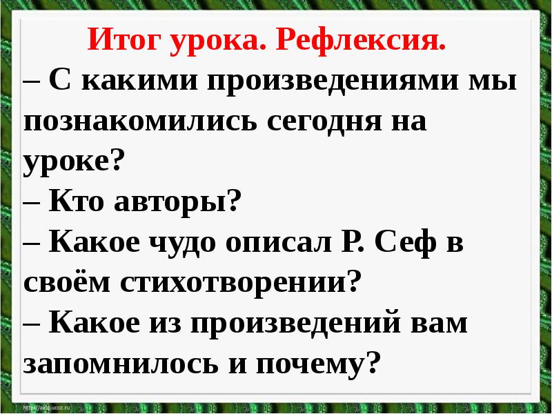 Презентация сеф чудо 1 класс школа россии