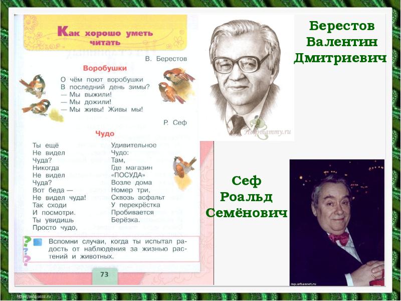 Презентация 1 класс берестов биография для детей