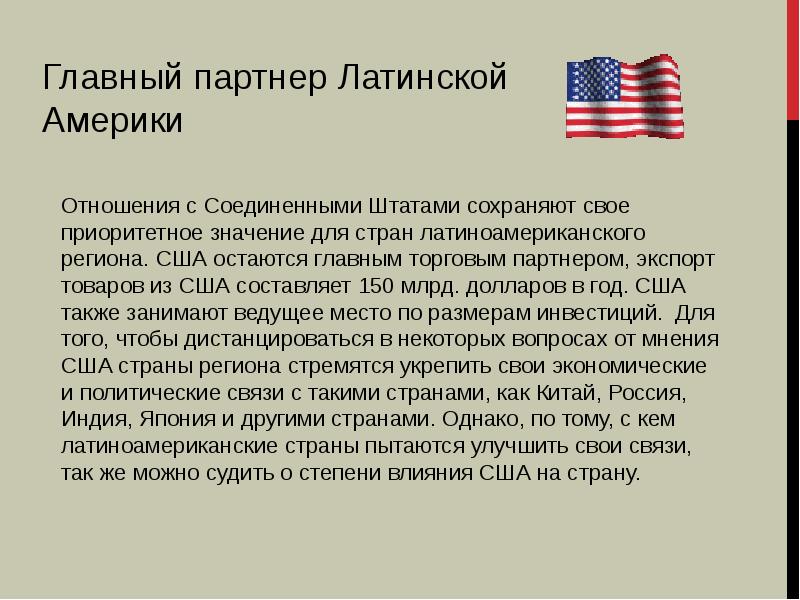 Латинская америка презентация