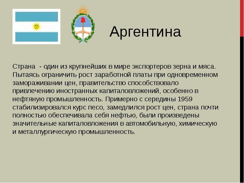 Страны латинской америки 21 века. Латинская Америка в конце 20 начале 21 века. Латинская Америка конец 20 начало 21 века фаг. Латинская Америка конец 20 начало 21 века флаг. Аргентина в конце 19 начале 20 века презентация.