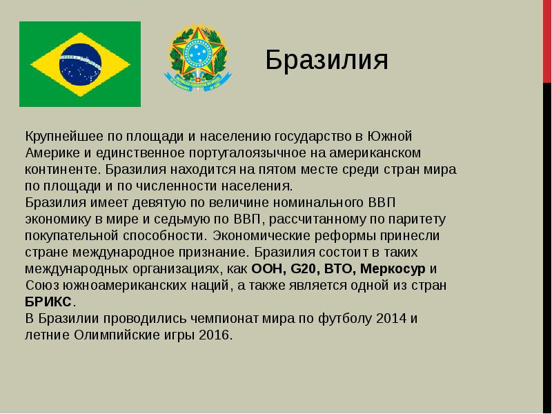 Страны латинской америки 21 века. Международные организации в конце 20 века начале 21. Латинская Америка конец 20 начало 21 века флаг. В начале XXI века борьбу с США В Латинской Америке возглавил:. Правовая деятельность стран Латинской Америки в 20 веке презентация.