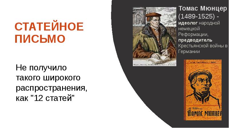 Составьте характеристику крестьянской войны в германии по плану годы участники руководители