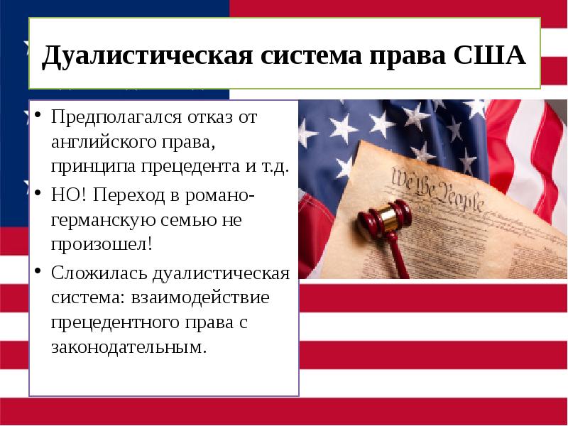 Административное право сша презентация