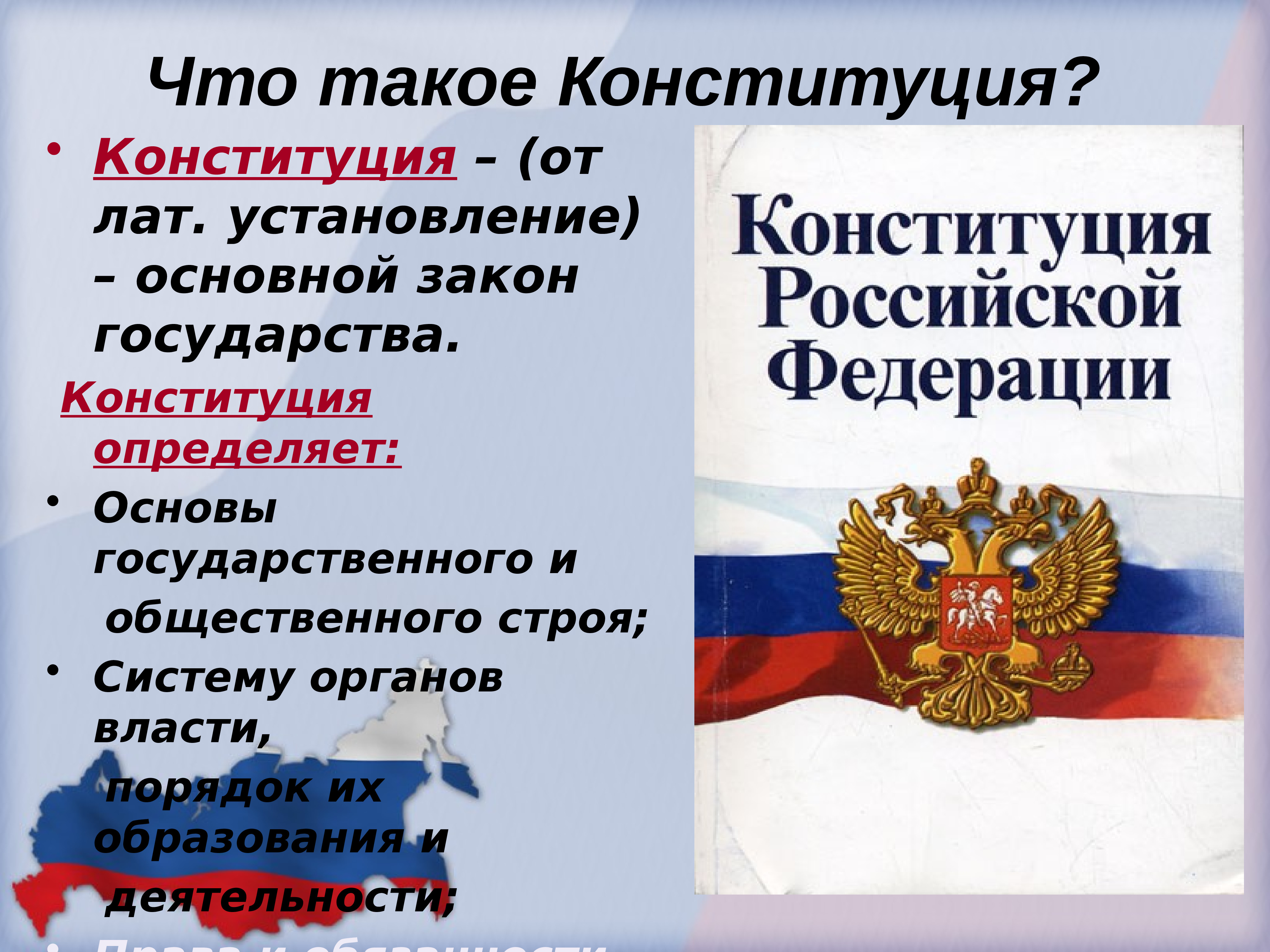 Презентация на тему конституция рф 9 класс обществознание