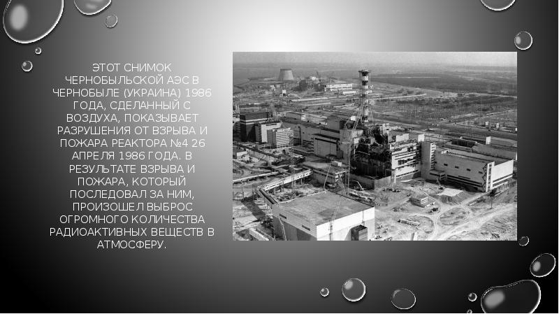 Чернобыль читать историю с картинками и фото