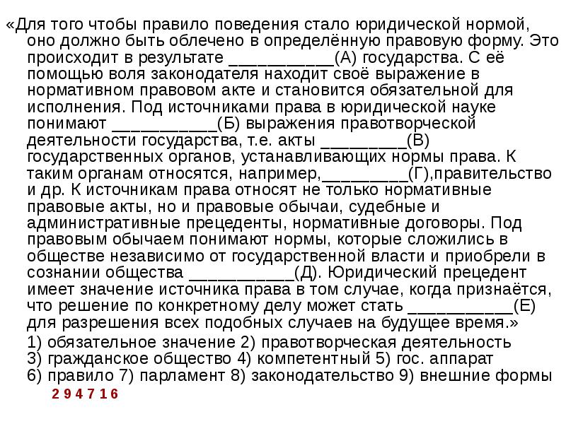 Правило стала. Для того чтобы правило поведения стало юридической нормой. Чтобы для того чтобы правило. Что необходимо чтобы правило поведения стало нормой. Нормы права должны быть облечены в определенную.