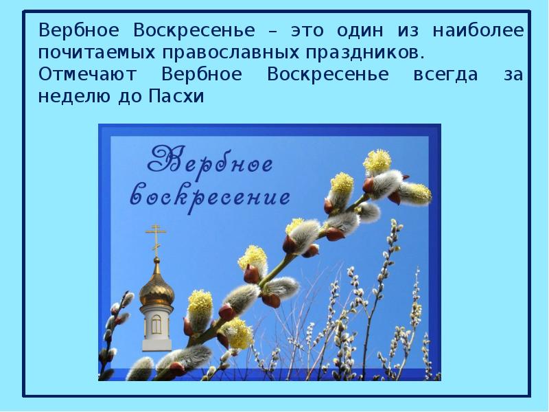 Вербное воскресенье проект