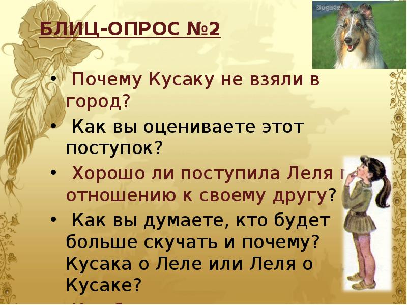 Цитатный план по рассказу кусака