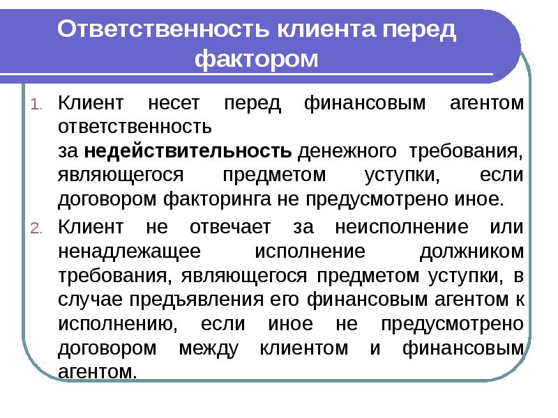 Ответственность покупателя. Формы ответственности перед клиентом. Ответственность перед покупателями. Обязанности клиента. Обязанности магазина перед клиентом.