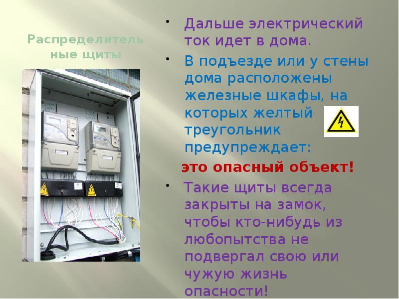Американ мемес щит пост. Щит пост. Что такое щит пост. Щит пожарный щп-е комплектация. Откуда идет ток из поьезда.