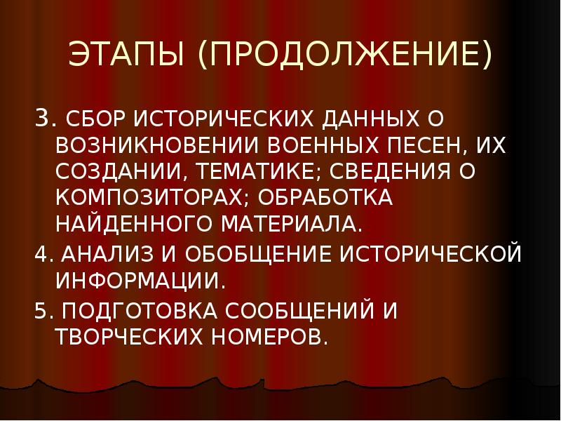 История создания военных песен презентация