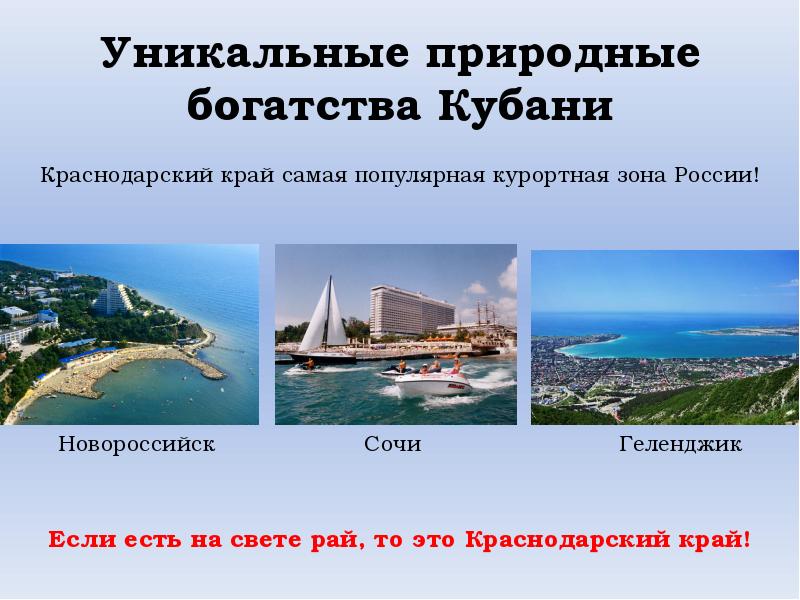 Краснодарский край доклад. Природные богатства Кубани. Богатства Краснодарского края. Природные богатства Краснодарского края. Природные условия и ресурсы Краснодарского края.