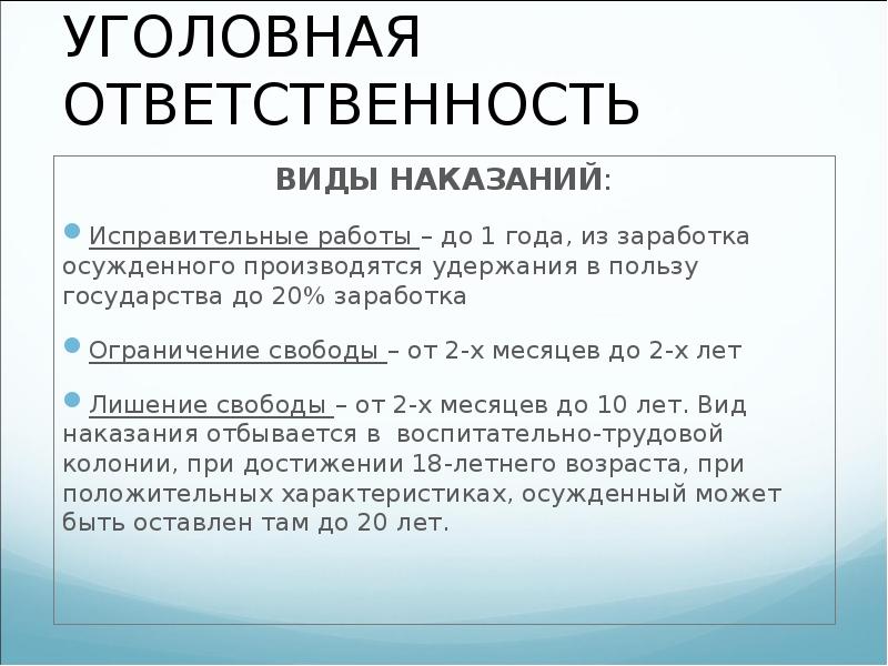 Презентация на тему права и обязанности несовершеннолетних