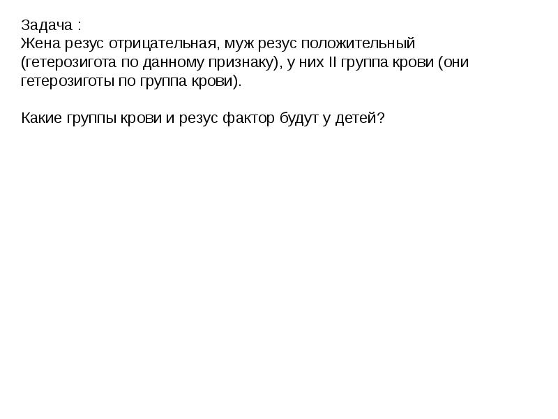 Презентация закономерности наследования