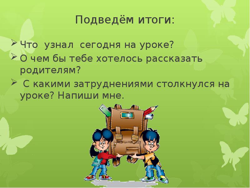 2 класс школа 21 века русский язык урок 125 презентация