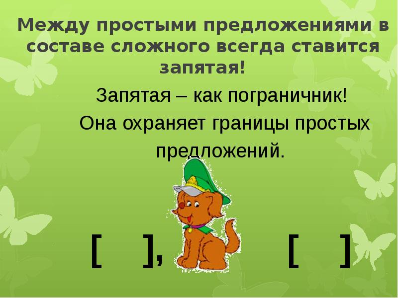 Знаки препинания в сложном предложении 4 класс школа 21 века презентация